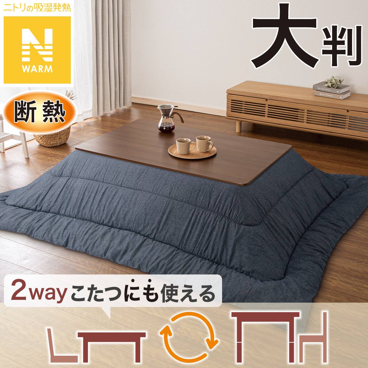 断熱こたつ掛ふとん 長方形(Nウォーム ネイビー FL2506) | ニトリ