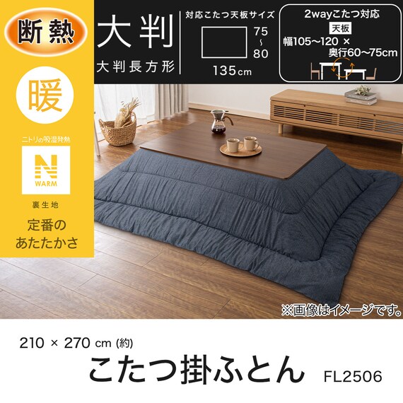 断熱こたつ掛ふとん 大判(Nウォーム ネイビー FL2506) 4枚目画像
