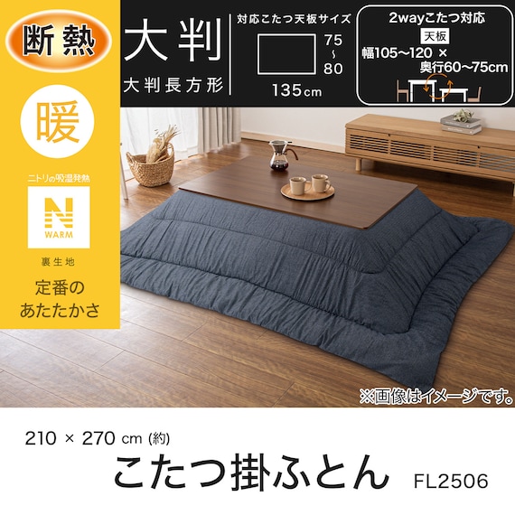断熱こたつ掛ふとん 大判(Nウォーム ネイビー FL2506) 4枚目画像