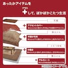 断熱こたつ掛ふとん 大判(Nウォーム ネイビー FL2506) 13枚目画像