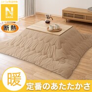 断熱こたつ掛ふとん(ベージュ Nウォーム KO2507)