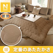 断熱こたつ掛ふとん(ベージュ Nウォーム KO2507)