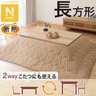 断熱こたつ掛ふとん 長方形(ベージュ Nウォーム KO2507) 1枚目画像