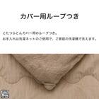 断熱こたつ掛ふとん 長方形(ベージュ Nウォーム KO2507) 7枚目画像