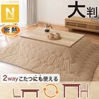 断熱こたつ掛ふとん 大判(ベージュ Nウォーム KO2507) 1枚目画像