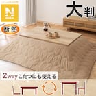 断熱こたつ掛ふとん 大判(ベージュ Nウォーム KO2507) 1枚目画像
