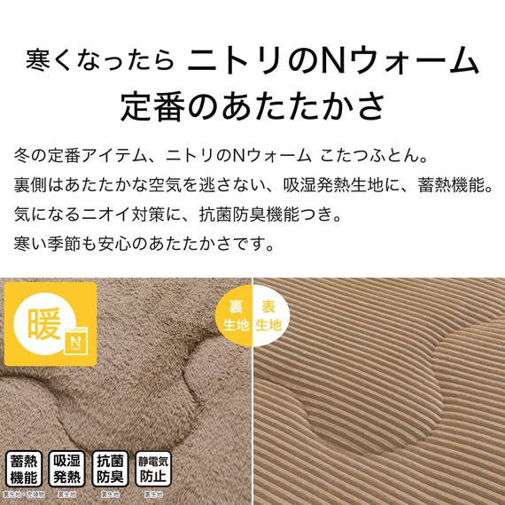断熱こたつ掛ふとん 大判(ベージュ Nウォーム KO2507) 5枚目画像