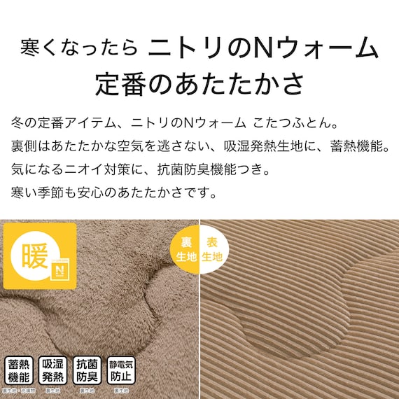 断熱こたつ掛ふとん 大判(ベージュ Nウォーム KO2507) 5枚目画像