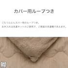 断熱こたつ掛ふとん 大判(ベージュ Nウォーム KO2507) 7枚目画像