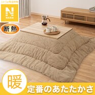 断熱こたつ掛ふとん(Nウォーム SL2508)