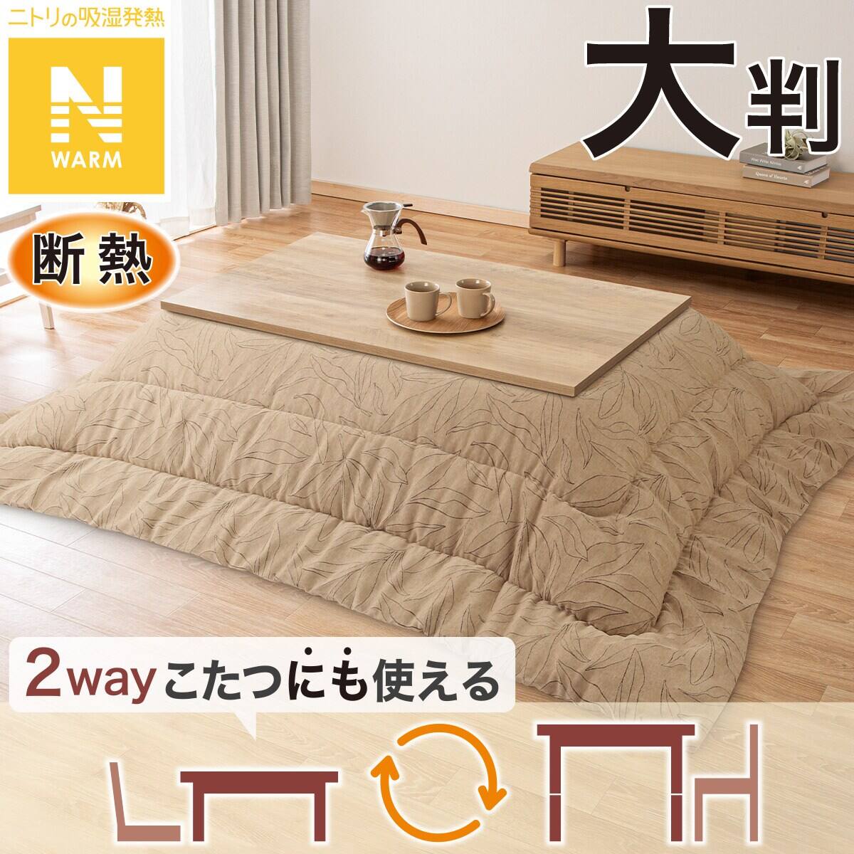 山善 長方形（105cm×75cm）こたつ(MMR-300E)/ニトリ シロクマ こたつ