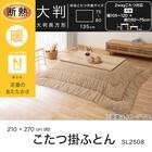 断熱こたつ掛ふとん 大判(Nウォーム SL2508) 4枚目画像