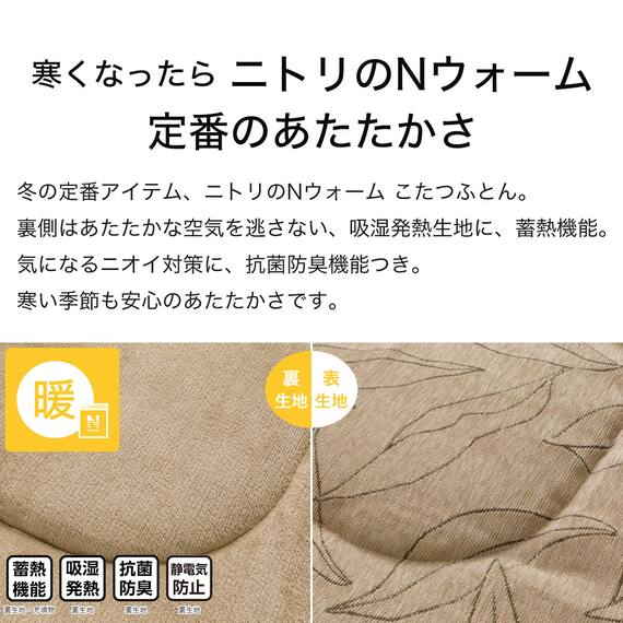 断熱こたつ掛ふとん 大判(Nウォーム SL2508) 5枚目画像