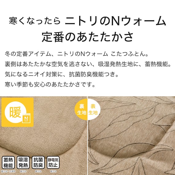 断熱こたつ掛ふとん 大判(Nウォーム SL2508) 5枚目画像