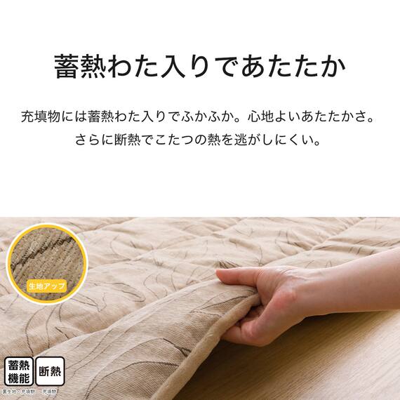 断熱こたつ掛ふとん 大判(Nウォーム SL2508) 6枚目画像