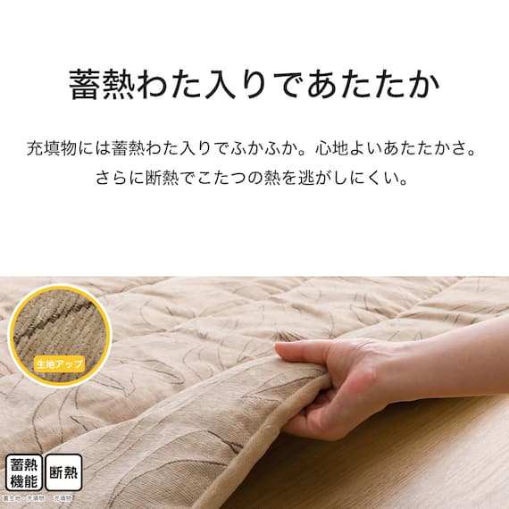 断熱こたつ掛ふとん 大判(Nウォーム SL2508) 6枚目画像