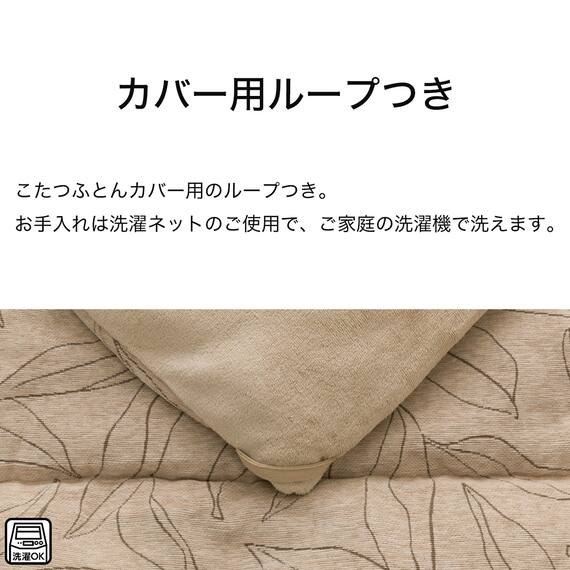 断熱こたつ掛ふとん 大判(Nウォーム SL2508) 7枚目画像