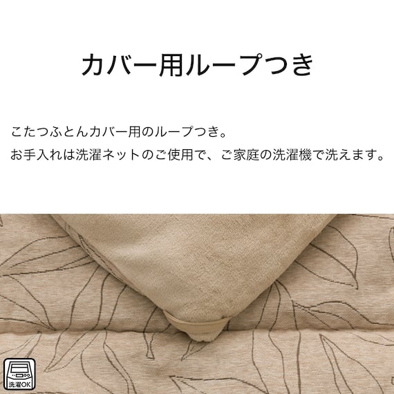 断熱こたつ掛ふとん 大判(Nウォーム SL2508) 7枚目画像