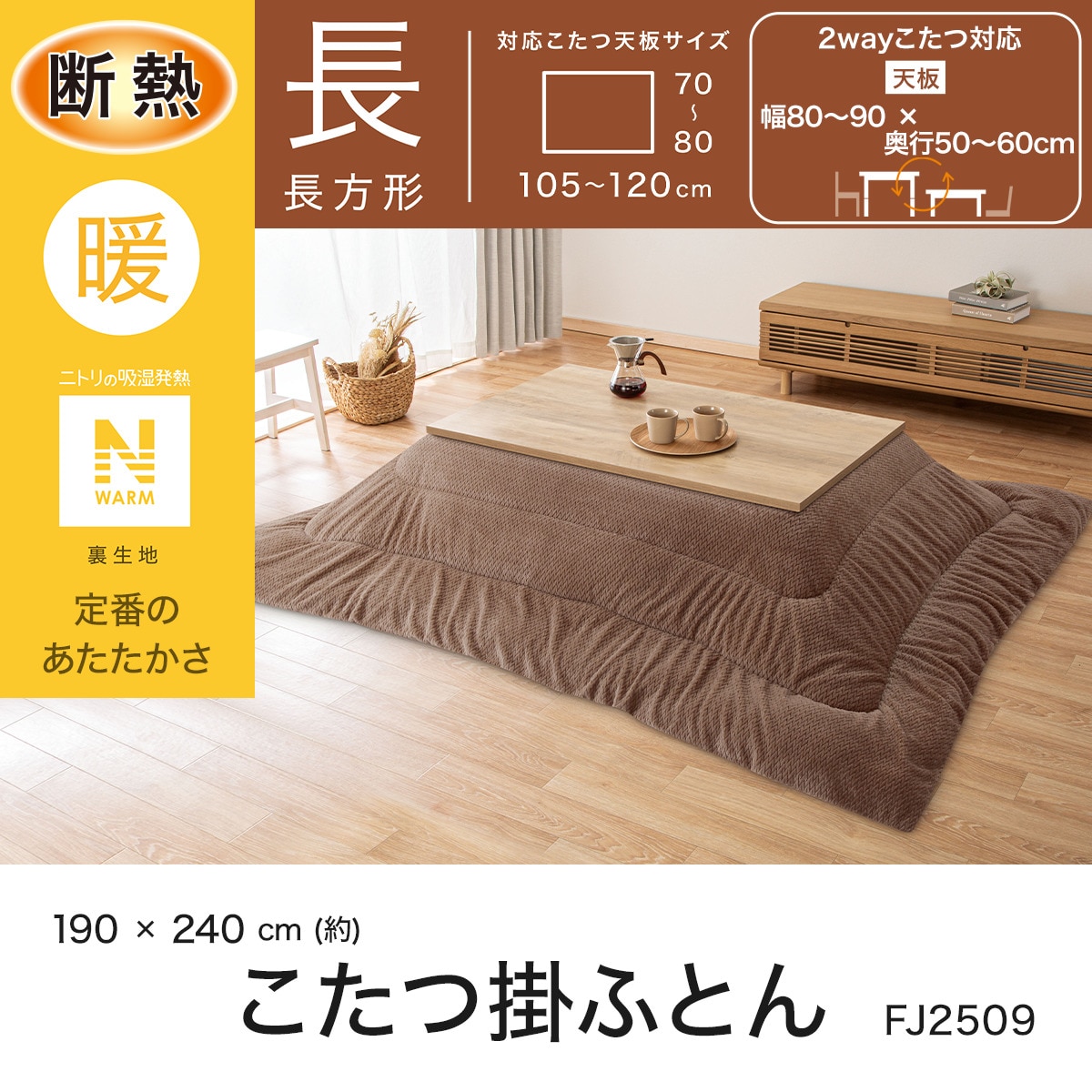 ニトリ　木目調 長方形　こたつ ニトリ 長方形こたつ掛け敷き布団セット ニトリ こたつ上掛け 長方形