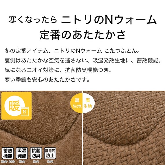 断熱こたつ掛ふとん 大判(Nウォーム ブラウン FJ2509) 5枚目画像