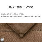 断熱こたつ掛ふとん 大判(Nウォーム ブラウン FJ2509) 7枚目画像