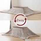 断熱こたつ掛ふとん 大判(Nウォーム ブラウン FJ2509) 8枚目画像