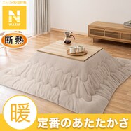 断熱こたつ掛ふとん(Nウォーム RB2510)