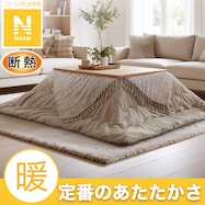 断熱 こたつ掛ふとん(Nウォーム RB2510)