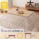 断熱こたつ掛ふとん 大判(Nウォーム モカ RB2510) 1枚目画像