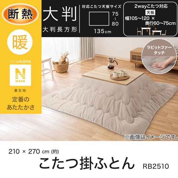 断熱こたつ掛ふとん 大判(Nウォーム モカ RB2510) 5枚目画像