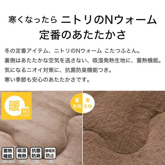 断熱こたつ掛ふとん 正方形(Nウォーム ブラウン RB2510) 5枚目画像