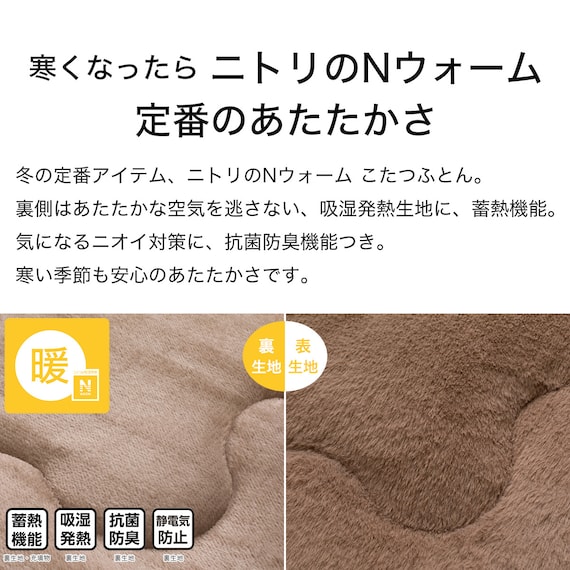 断熱こたつ掛ふとん 正方形(Nウォーム ブラウン RB2510) 5枚目画像