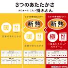 断熱こたつ掛ふとん 正方形(Nウォーム ブラウン RB2510) 8枚目画像