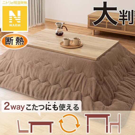 断熱こたつ掛ふとん 大判(Nウォーム ブラウン RB2510) 1枚目画像