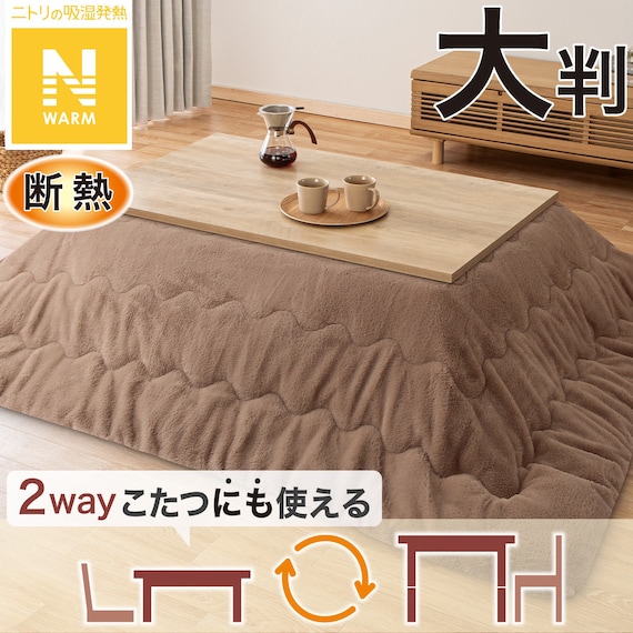 断熱こたつ掛ふとん 大判(Nウォーム ブラウン RB2510) 1枚目画像