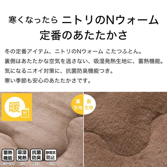 断熱こたつ掛ふとん 大判(Nウォーム ブラウン RB2510) 5枚目画像