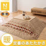 断熱こたつ掛ふとん(Nウォーム ベージュ RB HO2501)