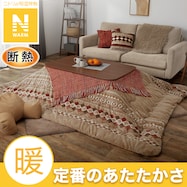 断熱 こたつ掛ふとん(Nウォーム ベージュ RB HO2501)