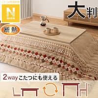 断熱こたつ掛ふとん 大判(Nウォーム ベージュ RB HO2501)