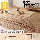 断熱こたつ掛ふとん 特大判(Nウォーム ベージュ RB HO2501) 1枚目画像