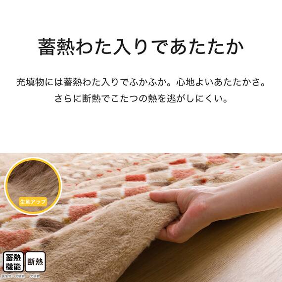 断熱こたつ掛ふとん 特大判(Nウォーム ベージュ RB HO2501) 6枚目画像
