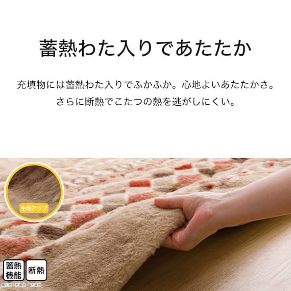 断熱こたつ掛ふとん 特大判(Nウォーム ベージュ RB HO2501) 6枚目画像