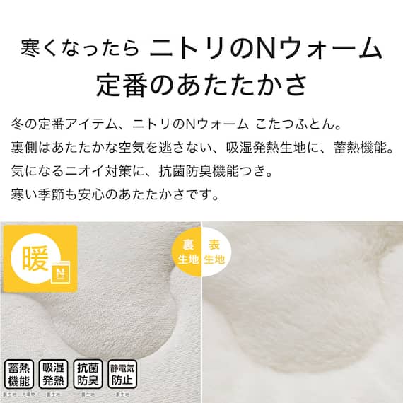 断熱こたつ掛ふとん 大判(Nウォーム アイボリー RB2510) 5枚目画像