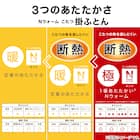 断熱こたつ掛ふとん 大判(Nウォーム アイボリー RB2510) 9枚目画像