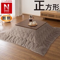 断熱こたつ掛ふとん 正方形(NウォームWSP ブラウン RS2512)
