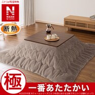 断熱こたつ掛ふとん(NウォームWSP ブラウン RS2512)