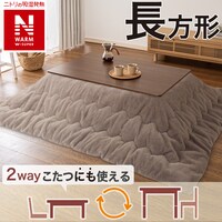 断熱こたつ掛ふとん 長方形(NウォームWSP ブラウン RS2512)