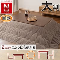 断熱こたつ掛ふとん 大判(NウォームWSP ブラウン RS2512)