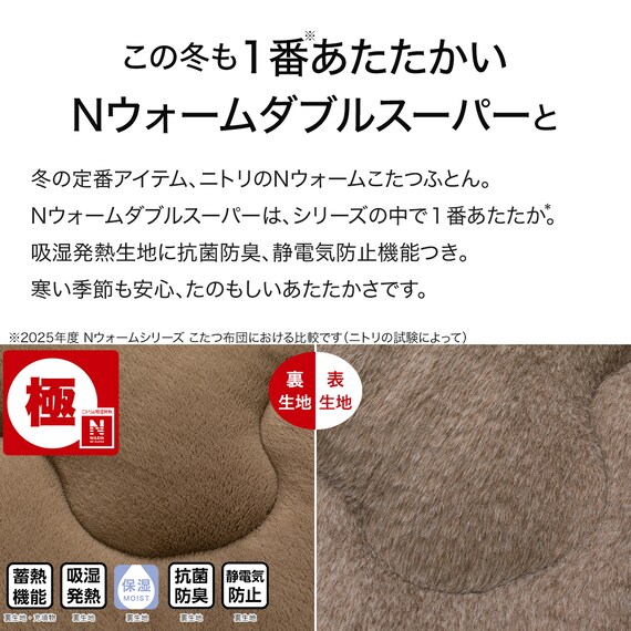 断熱こたつ掛ふとん 特大判(NウォームWSP ブラウン RS2512) 5枚目画像