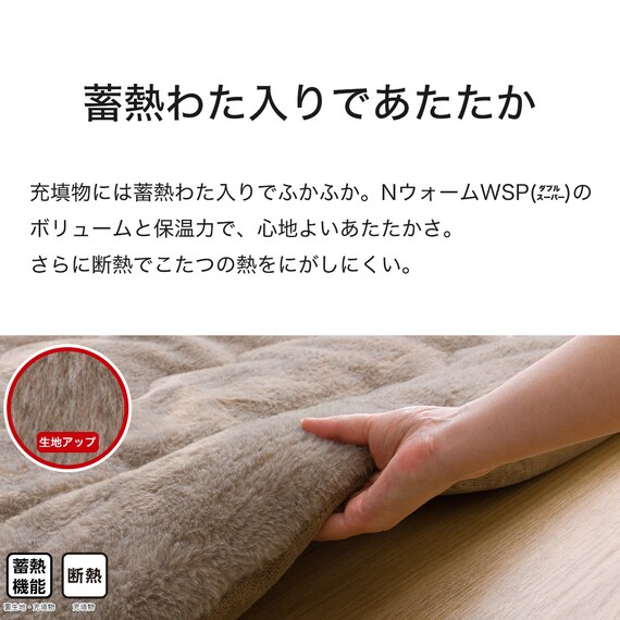 断熱こたつ掛ふとん 特大判(NウォームWSP ブラウン RS2512) 6枚目画像